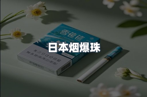 云霄香烟批发